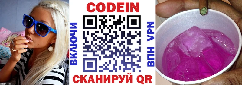 где продают   Видное  Codein Purple Drank 